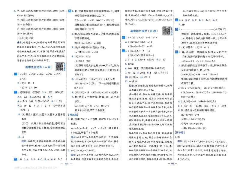 5下数学SJ学霸提优大试卷_2026春小学教辅大合集_9-26春《经纶学霸》系列_26春《学霸提优大试卷》系列_26春《学霸提优大试卷》苏教版数学1-6下