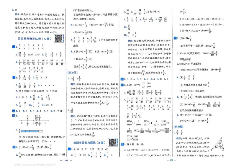5下数学SJ学霸提优大试卷_2026春小学教辅大合集_9-26春《经纶学霸》系列_26春《学霸提优大试卷》系列_26春《学霸提优大试卷》苏教版数学1-6下