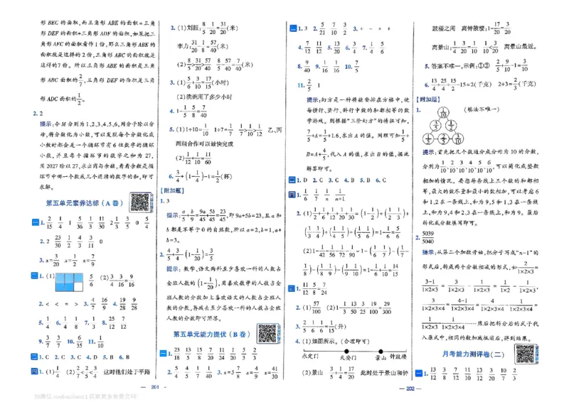 5下数学SJ学霸提优大试卷_2026春小学教辅大合集_9-26春《经纶学霸》系列_26春《学霸提优大试卷》系列_26春《学霸提优大试卷》苏教版数学1-6下