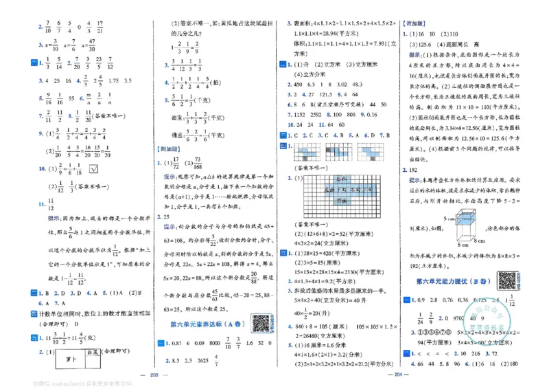 5下数学SJ学霸提优大试卷_2026春小学教辅大合集_9-26春《经纶学霸》系列_26春《学霸提优大试卷》系列_26春《学霸提优大试卷》苏教版数学1-6下