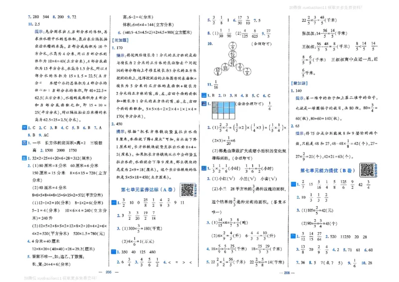 5下数学SJ学霸提优大试卷_2026春小学教辅大合集_9-26春《经纶学霸》系列_26春《学霸提优大试卷》系列_26春《学霸提优大试卷》苏教版数学1-6下
