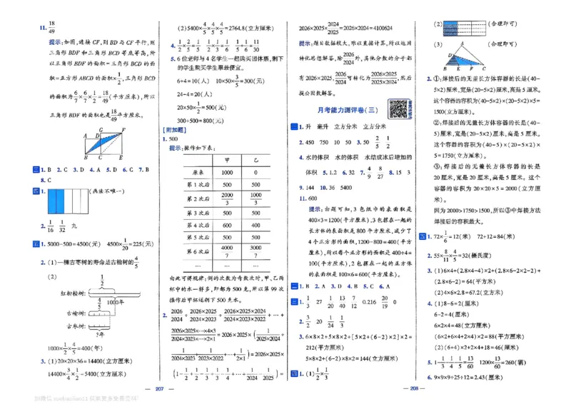 5下数学SJ学霸提优大试卷_2026春小学教辅大合集_9-26春《经纶学霸》系列_26春《学霸提优大试卷》系列_26春《学霸提优大试卷》苏教版数学1-6下