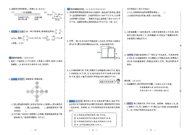 5下数学SJ学霸提优大试卷_2026春小学教辅大合集_9-26春《经纶学霸》系列_26春《学霸提优大试卷》系列_26春《学霸提优大试卷》苏教版数学1-6下