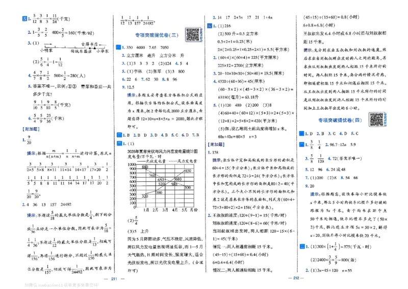 5下数学SJ学霸提优大试卷_2026春小学教辅大合集_9-26春《经纶学霸》系列_26春《学霸提优大试卷》系列_26春《学霸提优大试卷》苏教版数学1-6下