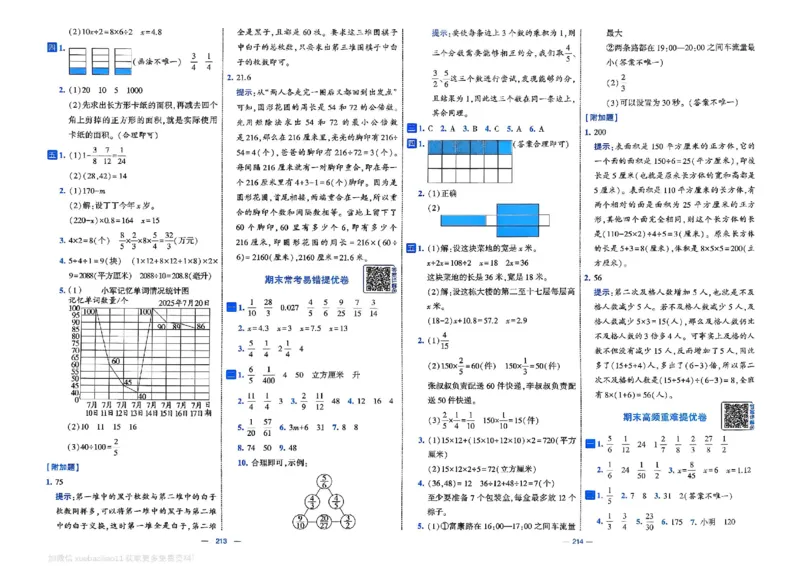 5下数学SJ学霸提优大试卷_2026春小学教辅大合集_9-26春《经纶学霸》系列_26春《学霸提优大试卷》系列_26春《学霸提优大试卷》苏教版数学1-6下
