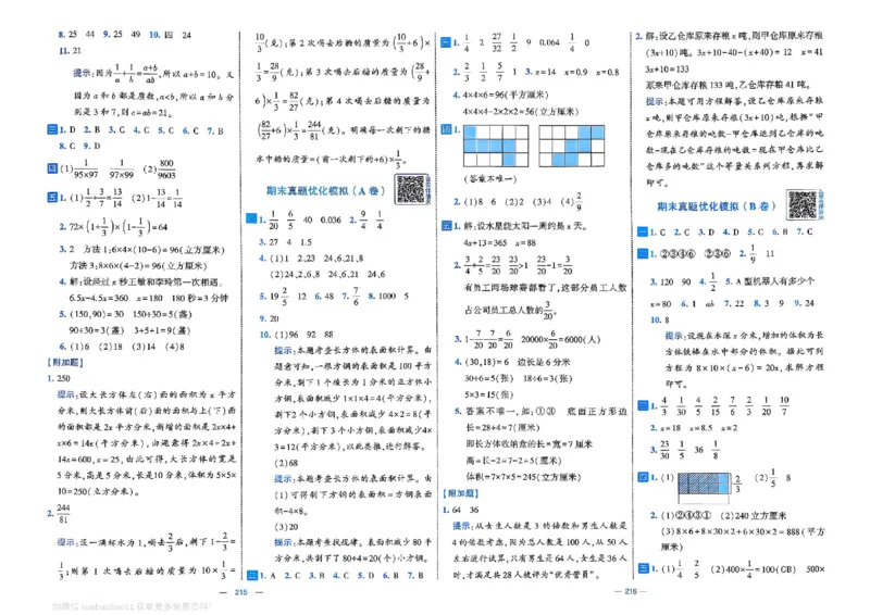 5下数学SJ学霸提优大试卷_2026春小学教辅大合集_9-26春《经纶学霸》系列_26春《学霸提优大试卷》系列_26春《学霸提优大试卷》苏教版数学1-6下