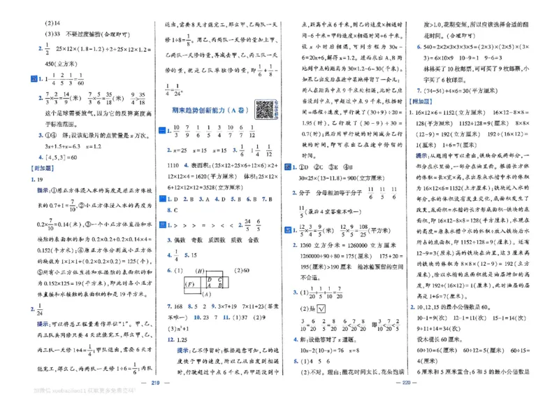 5下数学SJ学霸提优大试卷_2026春小学教辅大合集_9-26春《经纶学霸》系列_26春《学霸提优大试卷》系列_26春《学霸提优大试卷》苏教版数学1-6下