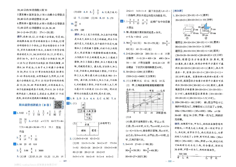 5下数学SJ学霸提优大试卷_2026春小学教辅大合集_9-26春《经纶学霸》系列_26春《学霸提优大试卷》系列_26春《学霸提优大试卷》苏教版数学1-6下