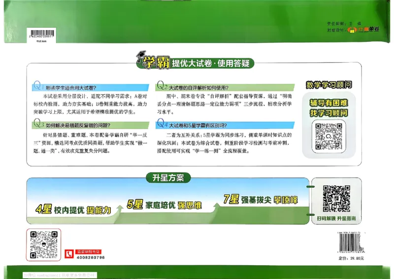 5下数学SJ学霸提优大试卷_2026春小学教辅大合集_9-26春《经纶学霸》系列_26春《学霸提优大试卷》系列_26春《学霸提优大试卷》苏教版数学1-6下