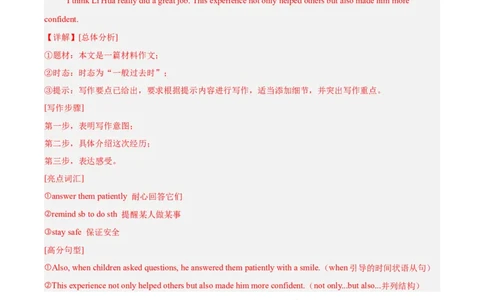 专题45书面表达考点4叙事描写类（全国通用）（解析版）_中考复习资料_语数英物化_3英语中考复习_2026年中考复习（更新中）