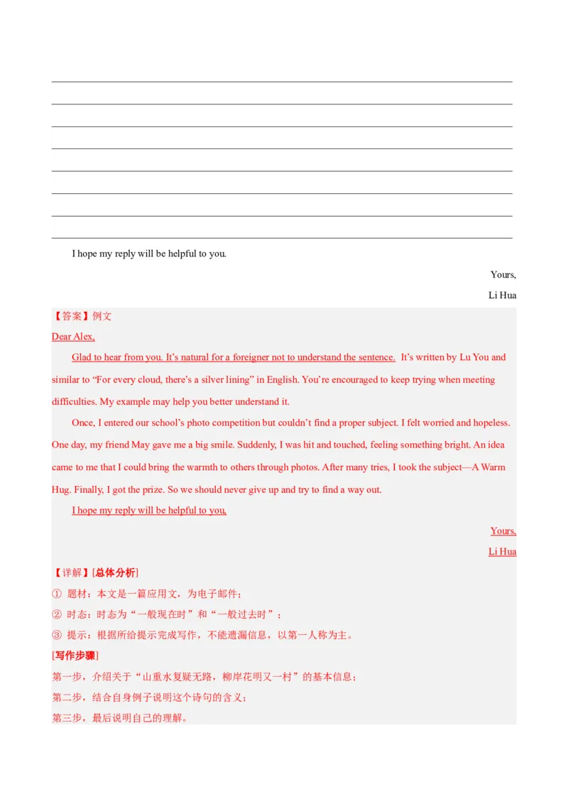 专题45书面表达考点4叙事描写类（全国通用）（解析版）_中考复习资料_语数英物化_3英语中考复习_2026年中考复习（更新中）