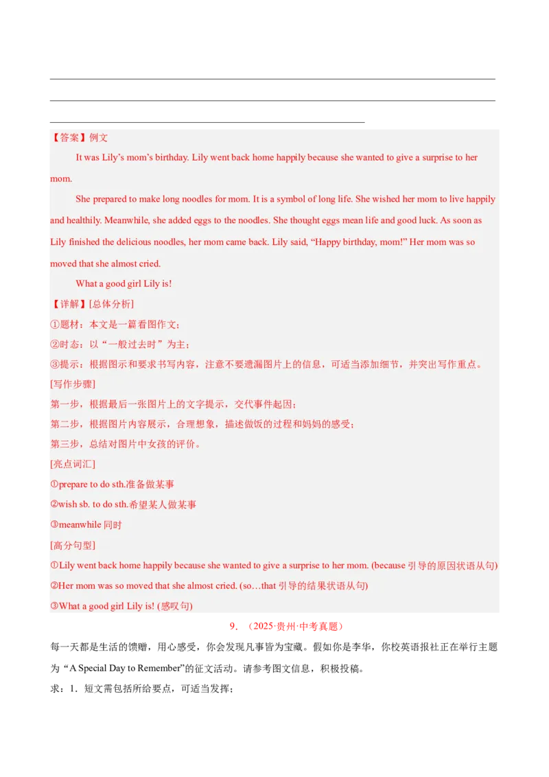 专题45书面表达考点4叙事描写类（全国通用）（解析版）_中考复习资料_语数英物化_3英语中考复习_2026年中考复习（更新中）