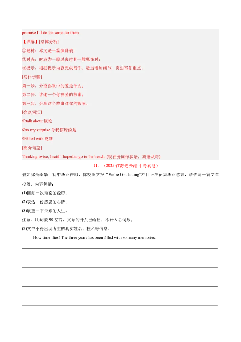 专题45书面表达考点4叙事描写类（全国通用）（解析版）_中考复习资料_语数英物化_3英语中考复习_2026年中考复习（更新中）
