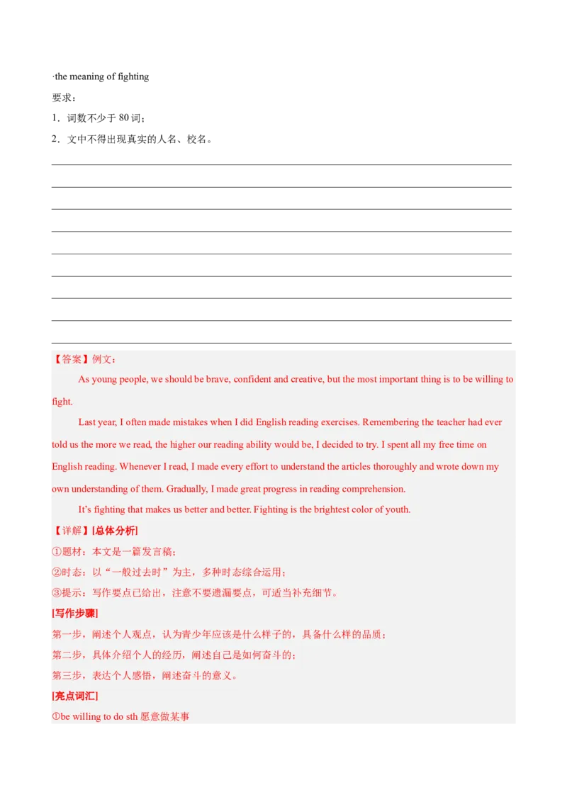 专题45书面表达考点4叙事描写类（全国通用）（解析版）_中考复习资料_语数英物化_3英语中考复习_2026年中考复习（更新中）