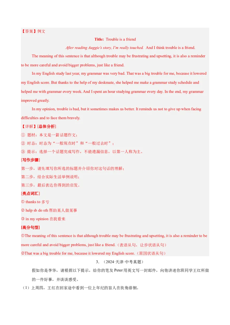 专题45书面表达考点4叙事描写类（全国通用）（解析版）_中考复习资料_语数英物化_3英语中考复习_2026年中考复习（更新中）