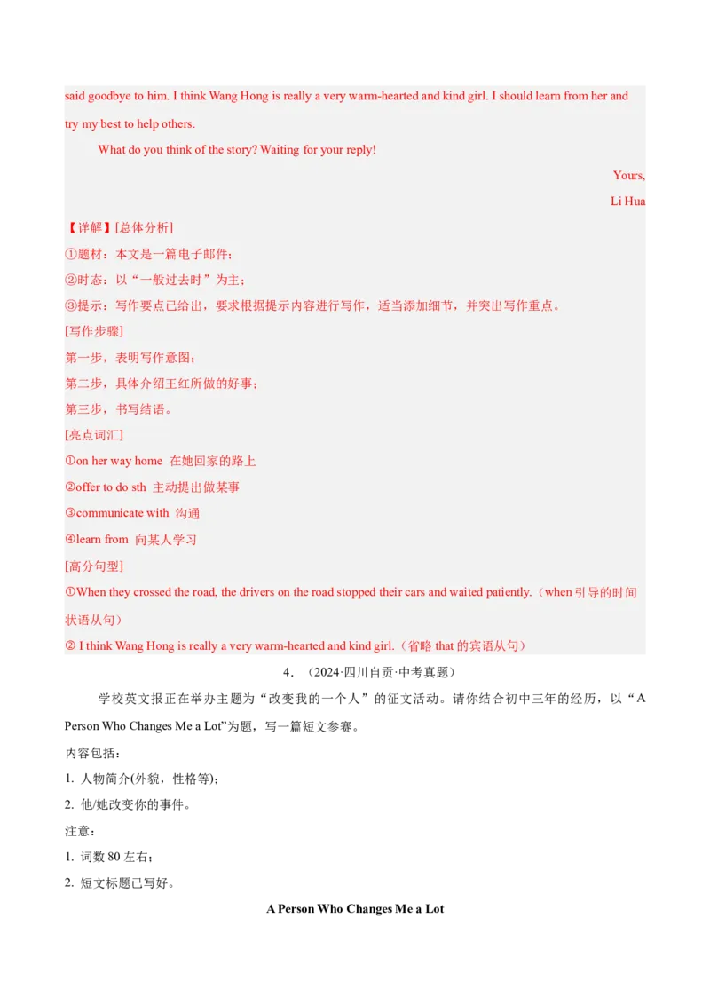 专题45书面表达考点4叙事描写类（全国通用）（解析版）_中考复习资料_语数英物化_3英语中考复习_2026年中考复习（更新中）