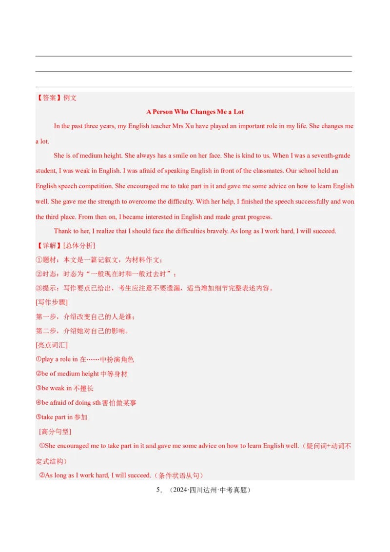 专题45书面表达考点4叙事描写类（全国通用）（解析版）_中考复习资料_语数英物化_3英语中考复习_2026年中考复习（更新中）