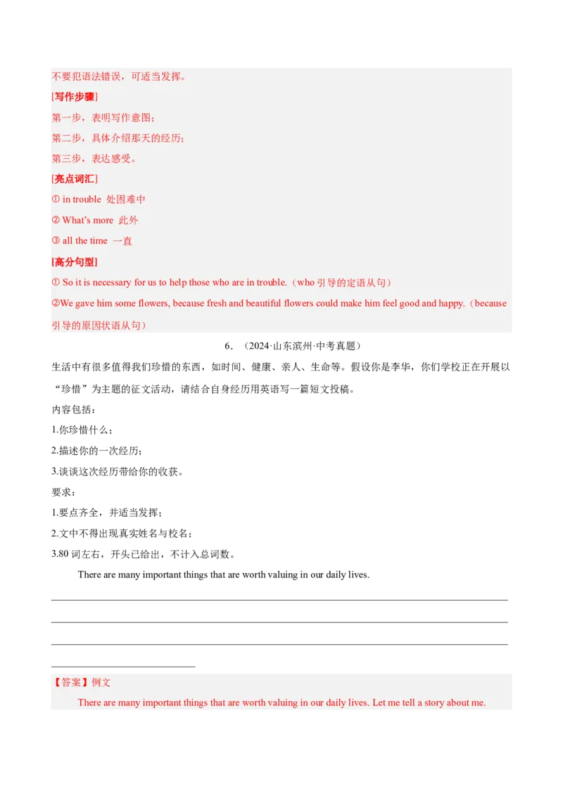 专题45书面表达考点4叙事描写类（全国通用）（解析版）_中考复习资料_语数英物化_3英语中考复习_2026年中考复习（更新中）