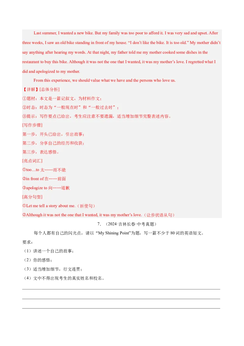专题45书面表达考点4叙事描写类（全国通用）（解析版）_中考复习资料_语数英物化_3英语中考复习_2026年中考复习（更新中）