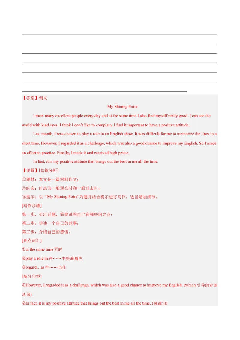 专题45书面表达考点4叙事描写类（全国通用）（解析版）_中考复习资料_语数英物化_3英语中考复习_2026年中考复习（更新中）