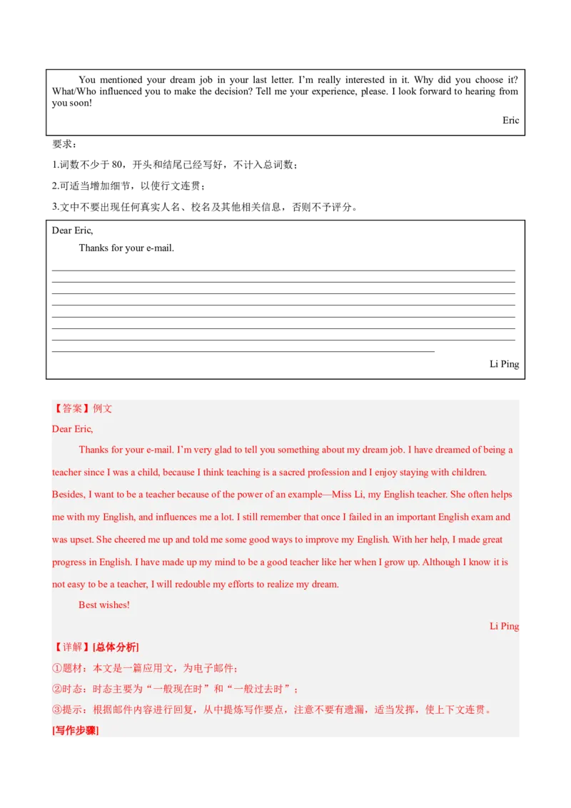 专题45书面表达考点4叙事描写类（全国通用）（解析版）_中考复习资料_语数英物化_3英语中考复习_2026年中考复习（更新中）
