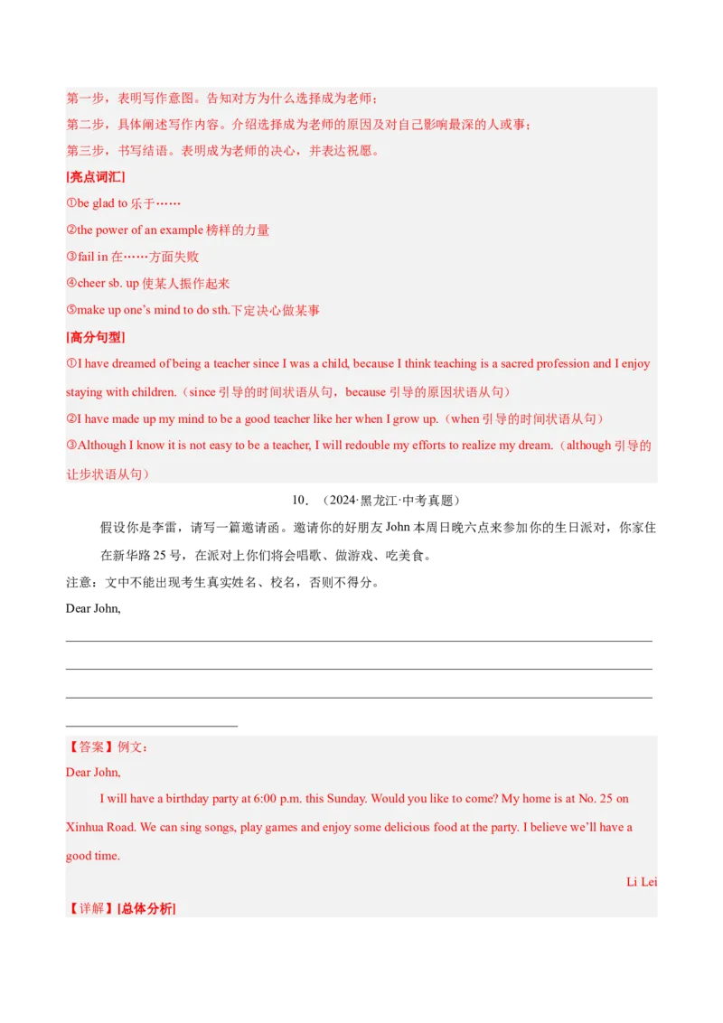 专题45书面表达考点4叙事描写类（全国通用）（解析版）_中考复习资料_语数英物化_3英语中考复习_2026年中考复习（更新中）