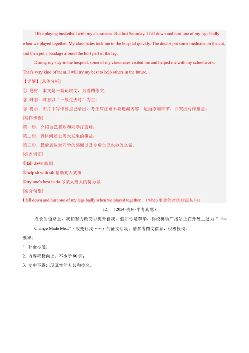 专题45书面表达考点4叙事描写类（全国通用）（解析版）_中考复习资料_语数英物化_3英语中考复习_2026年中考复习（更新中）
