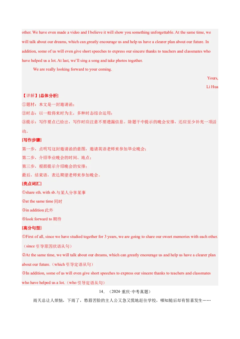 专题45书面表达考点4叙事描写类（全国通用）（解析版）_中考复习资料_语数英物化_3英语中考复习_2026年中考复习（更新中）