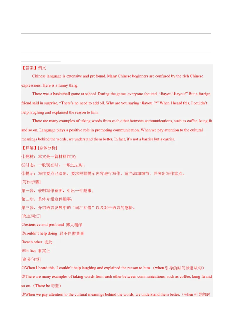 专题45书面表达考点4叙事描写类（全国通用）（解析版）_中考复习资料_语数英物化_3英语中考复习_2026年中考复习（更新中）