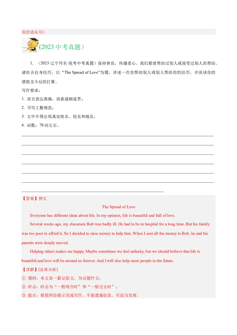专题45书面表达考点4叙事描写类（全国通用）（解析版）_中考复习资料_语数英物化_3英语中考复习_2026年中考复习（更新中）