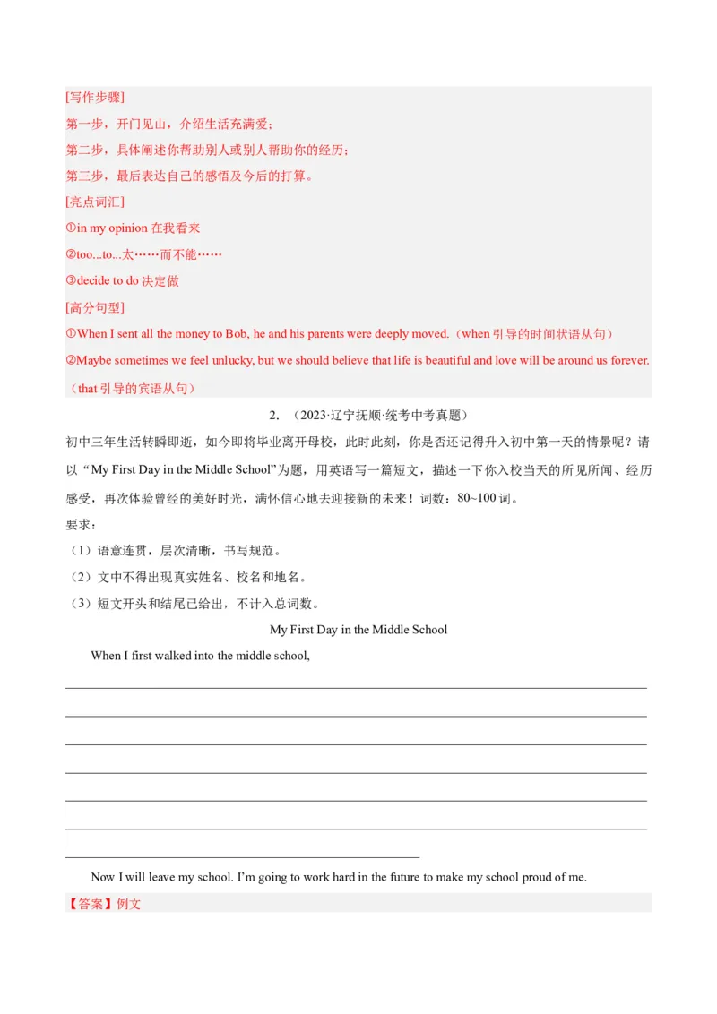 专题45书面表达考点4叙事描写类（全国通用）（解析版）_中考复习资料_语数英物化_3英语中考复习_2026年中考复习（更新中）
