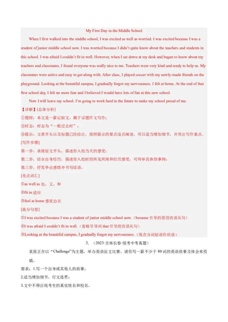 专题45书面表达考点4叙事描写类（全国通用）（解析版）_中考复习资料_语数英物化_3英语中考复习_2026年中考复习（更新中）