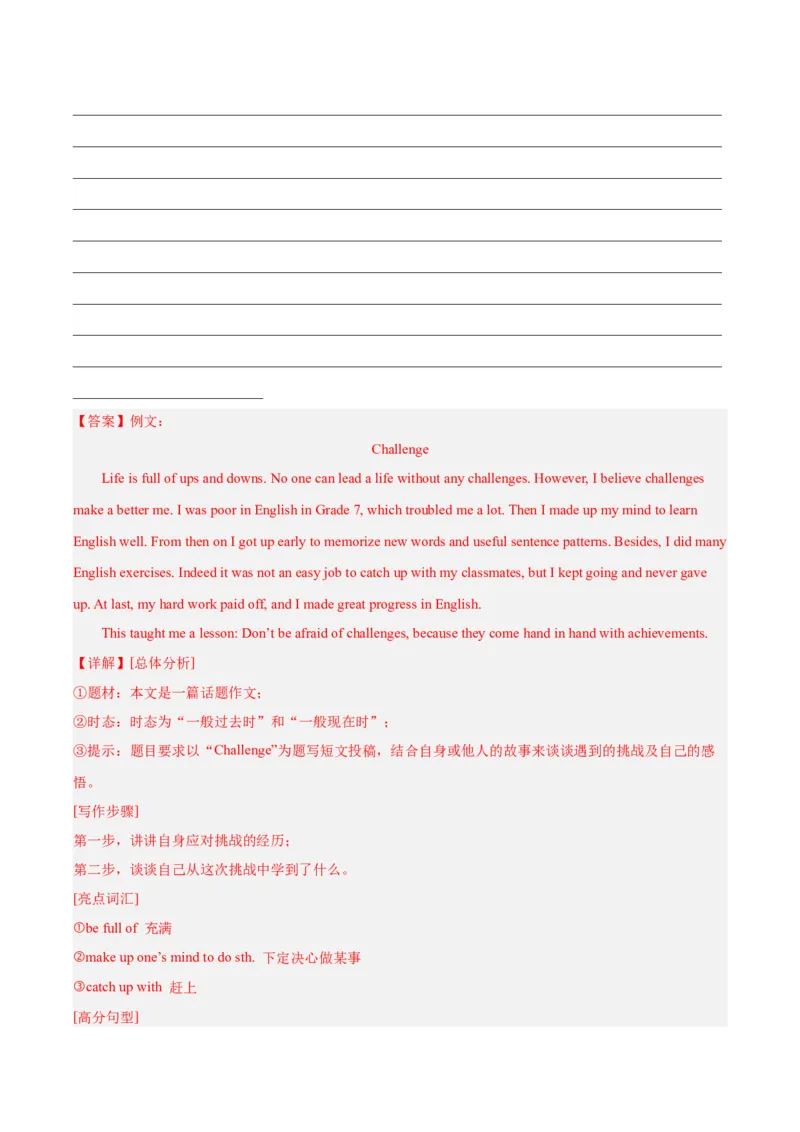 专题45书面表达考点4叙事描写类（全国通用）（解析版）_中考复习资料_语数英物化_3英语中考复习_2026年中考复习（更新中）