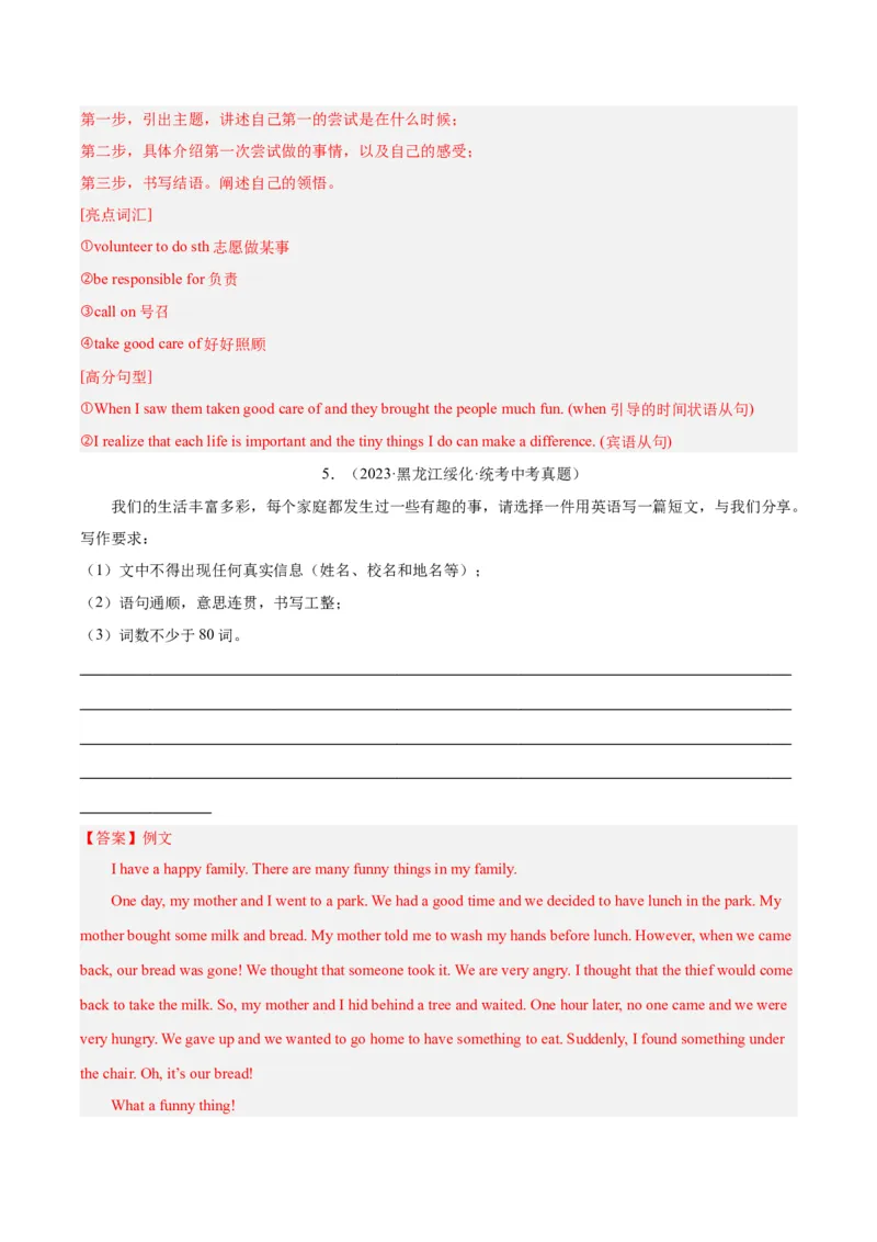专题45书面表达考点4叙事描写类（全国通用）（解析版）_中考复习资料_语数英物化_3英语中考复习_2026年中考复习（更新中）