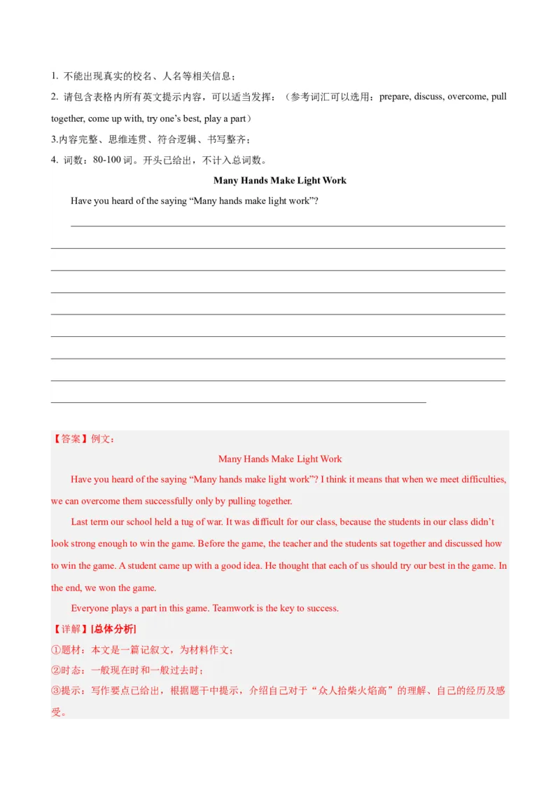专题45书面表达考点4叙事描写类（全国通用）（解析版）_中考复习资料_语数英物化_3英语中考复习_2026年中考复习（更新中）