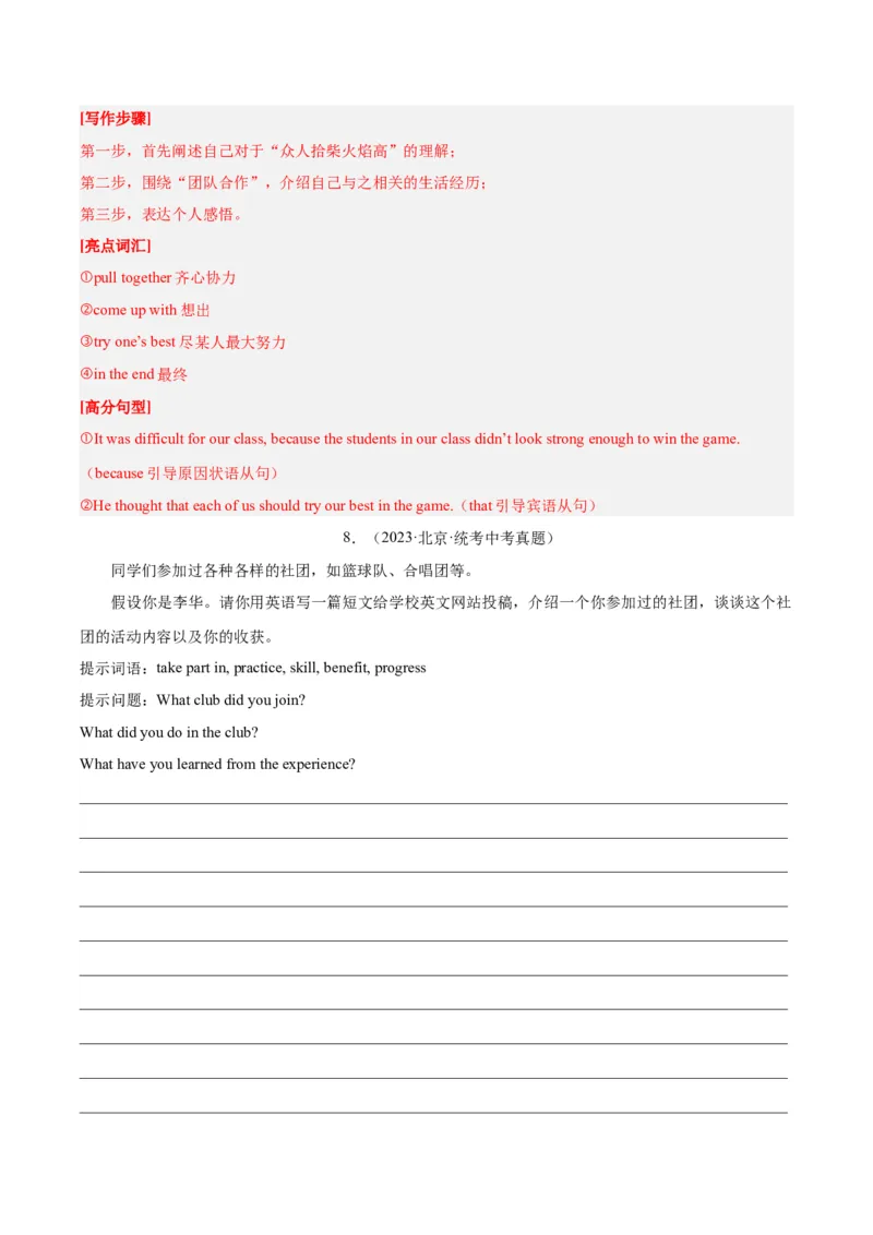 专题45书面表达考点4叙事描写类（全国通用）（解析版）_中考复习资料_语数英物化_3英语中考复习_2026年中考复习（更新中）