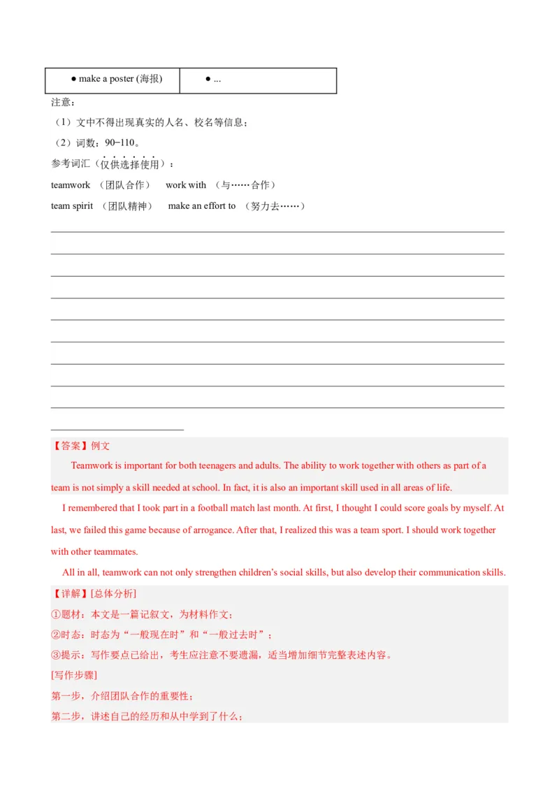 专题45书面表达考点4叙事描写类（全国通用）（解析版）_中考复习资料_语数英物化_3英语中考复习_2026年中考复习（更新中）