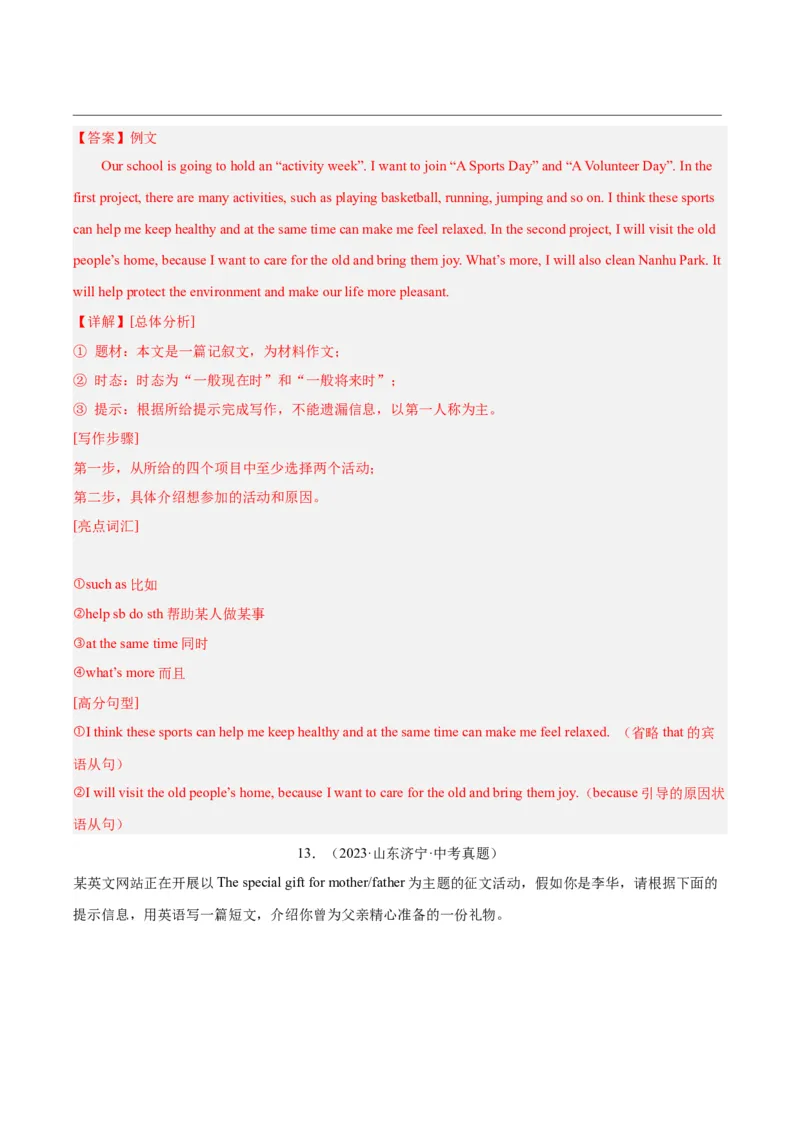 专题45书面表达考点4叙事描写类（全国通用）（解析版）_中考复习资料_语数英物化_3英语中考复习_2026年中考复习（更新中）