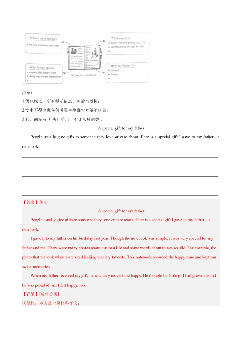 专题45书面表达考点4叙事描写类（全国通用）（解析版）_中考复习资料_语数英物化_3英语中考复习_2026年中考复习（更新中）