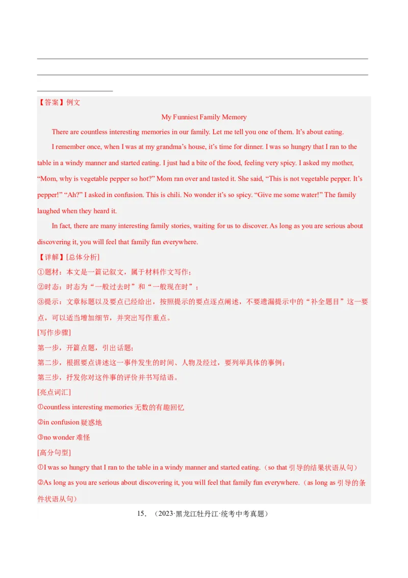 专题45书面表达考点4叙事描写类（全国通用）（解析版）_中考复习资料_语数英物化_3英语中考复习_2026年中考复习（更新中）