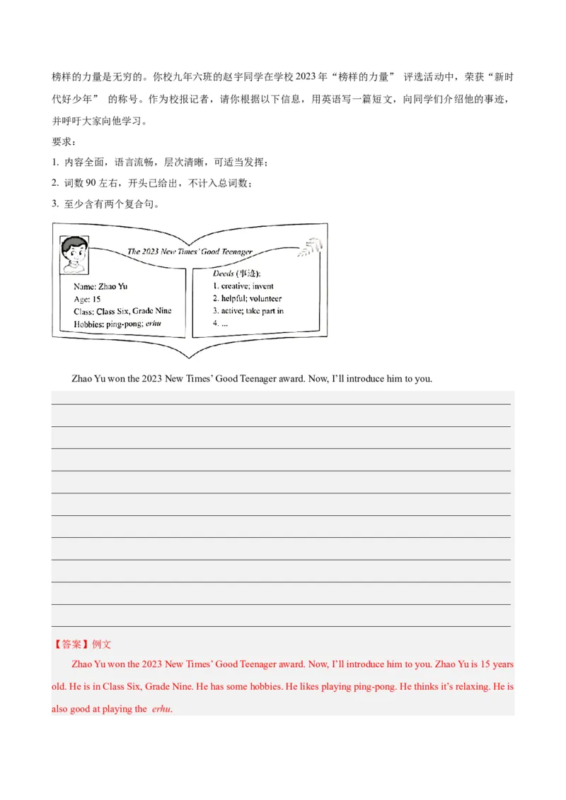专题45书面表达考点4叙事描写类（全国通用）（解析版）_中考复习资料_语数英物化_3英语中考复习_2026年中考复习（更新中）