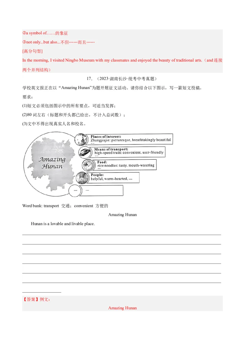 专题45书面表达考点4叙事描写类（全国通用）（解析版）_中考复习资料_语数英物化_3英语中考复习_2026年中考复习（更新中）