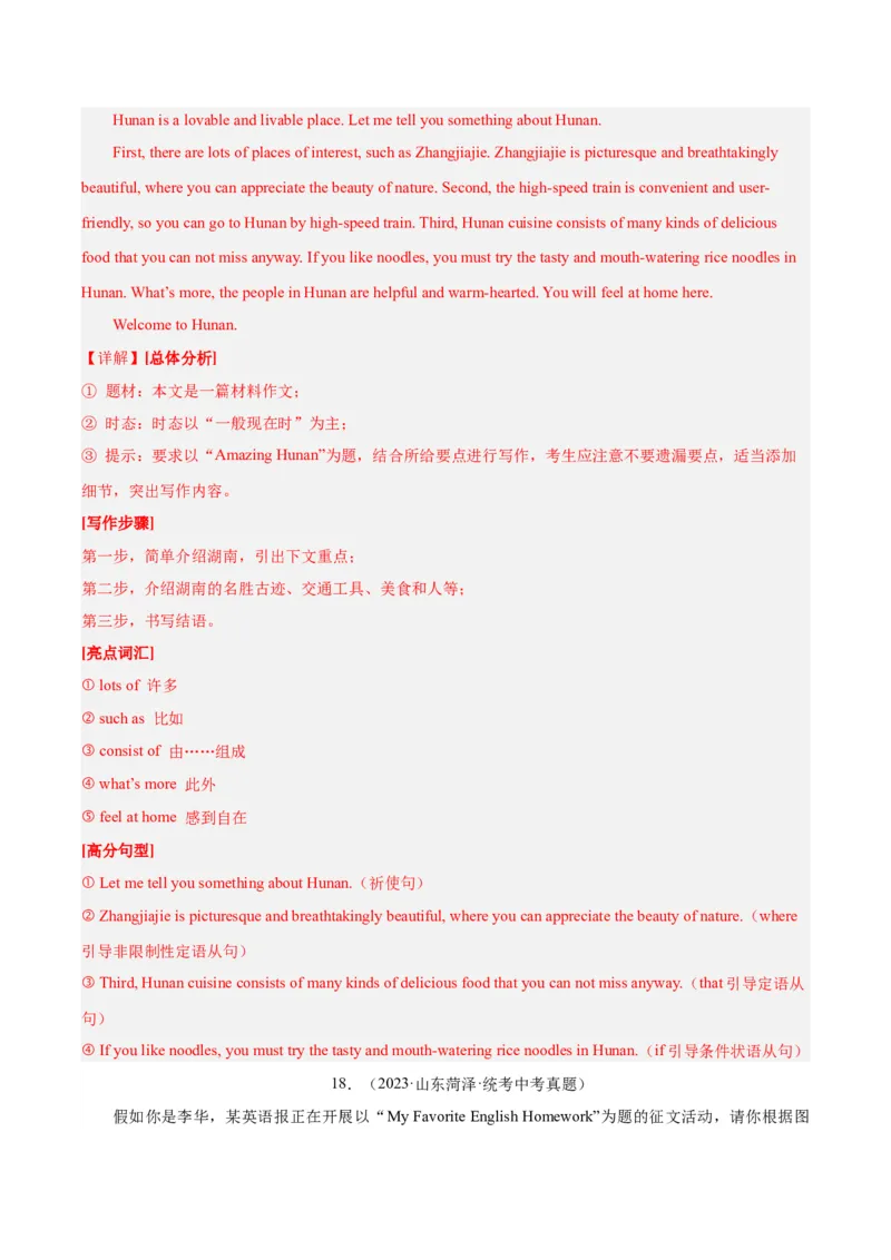 专题45书面表达考点4叙事描写类（全国通用）（解析版）_中考复习资料_语数英物化_3英语中考复习_2026年中考复习（更新中）