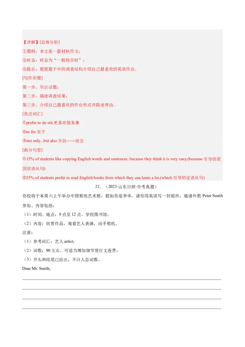 专题45书面表达考点4叙事描写类（全国通用）（解析版）_中考复习资料_语数英物化_3英语中考复习_2026年中考复习（更新中）