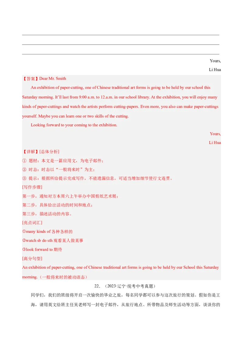 专题45书面表达考点4叙事描写类（全国通用）（解析版）_中考复习资料_语数英物化_3英语中考复习_2026年中考复习（更新中）