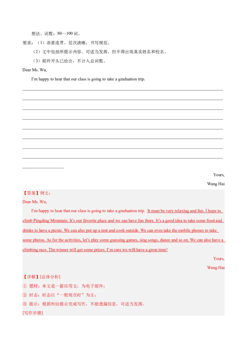 专题45书面表达考点4叙事描写类（全国通用）（解析版）_中考复习资料_语数英物化_3英语中考复习_2026年中考复习（更新中）