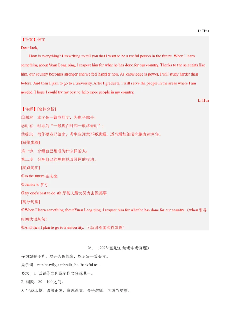 专题45书面表达考点4叙事描写类（全国通用）（解析版）_中考复习资料_语数英物化_3英语中考复习_2026年中考复习（更新中）