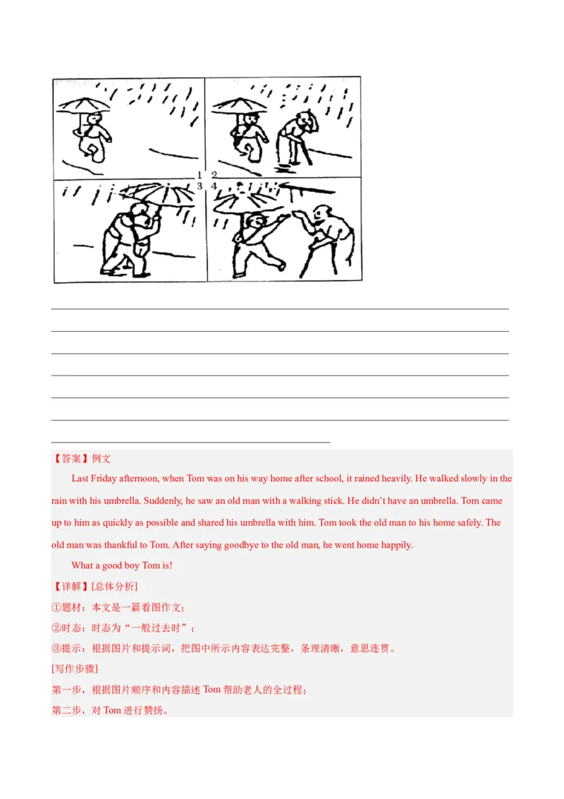 专题45书面表达考点4叙事描写类（全国通用）（解析版）_中考复习资料_语数英物化_3英语中考复习_2026年中考复习（更新中）