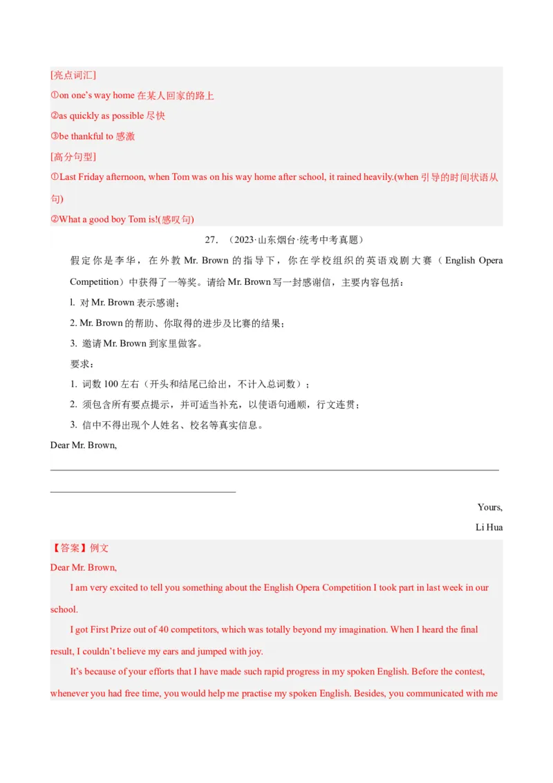 专题45书面表达考点4叙事描写类（全国通用）（解析版）_中考复习资料_语数英物化_3英语中考复习_2026年中考复习（更新中）