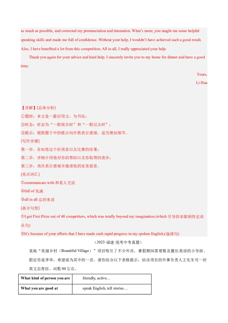 专题45书面表达考点4叙事描写类（全国通用）（解析版）_中考复习资料_语数英物化_3英语中考复习_2026年中考复习（更新中）